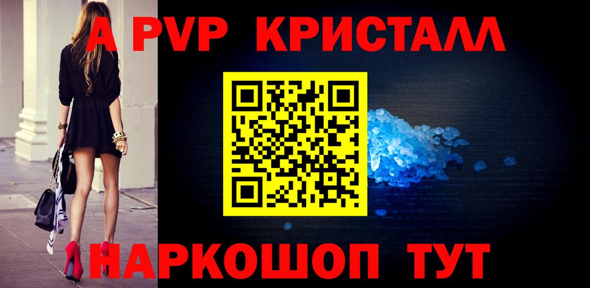 A-PVP крисы CK  Вход с VPN  Alpha-PVP Соль  А ПВП  APVP СК КРИС  Балашов 
