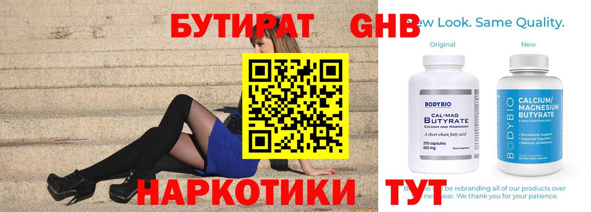 Бутират бутандиол  Бутират  Балашов 