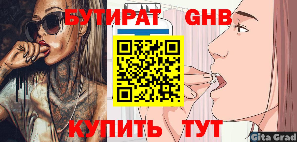 БУТИРАТ BDO Балашов