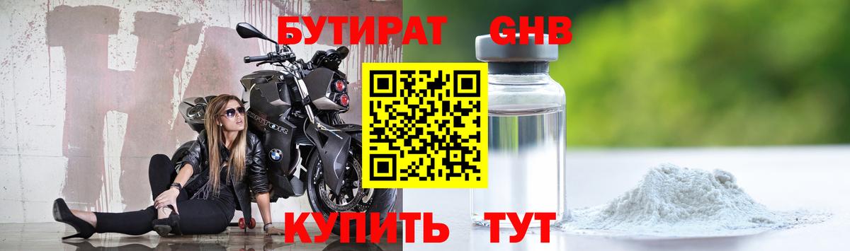Бутират жидкий экстази Балашов