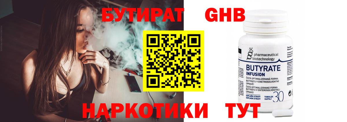 Бутират вода  Вход с VPN  Балашов 