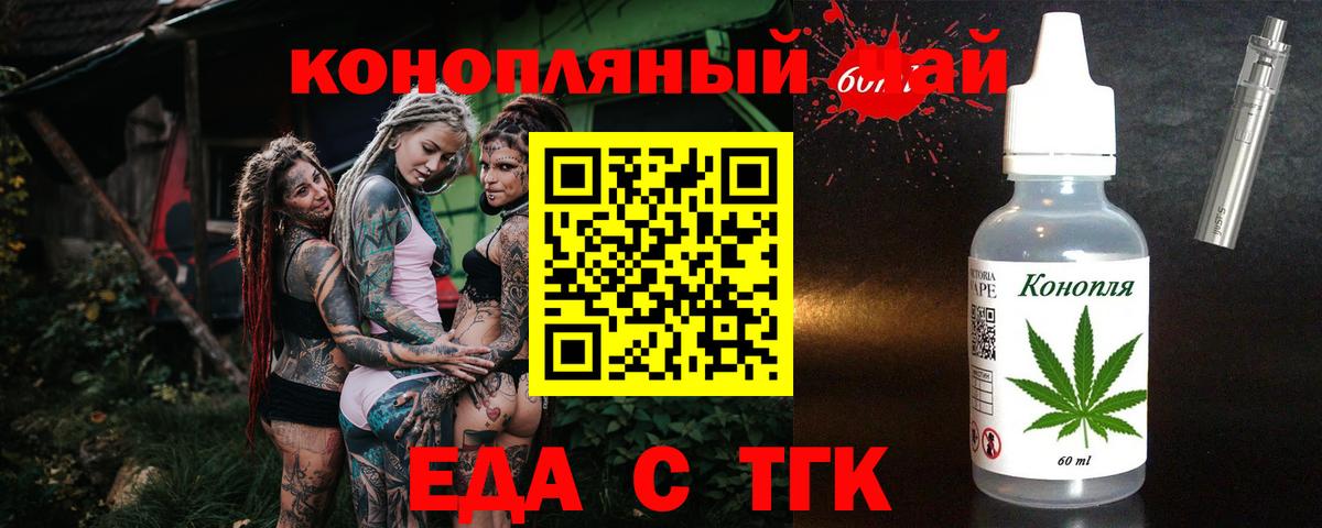 Еда ТГК марихуана  Балашов 