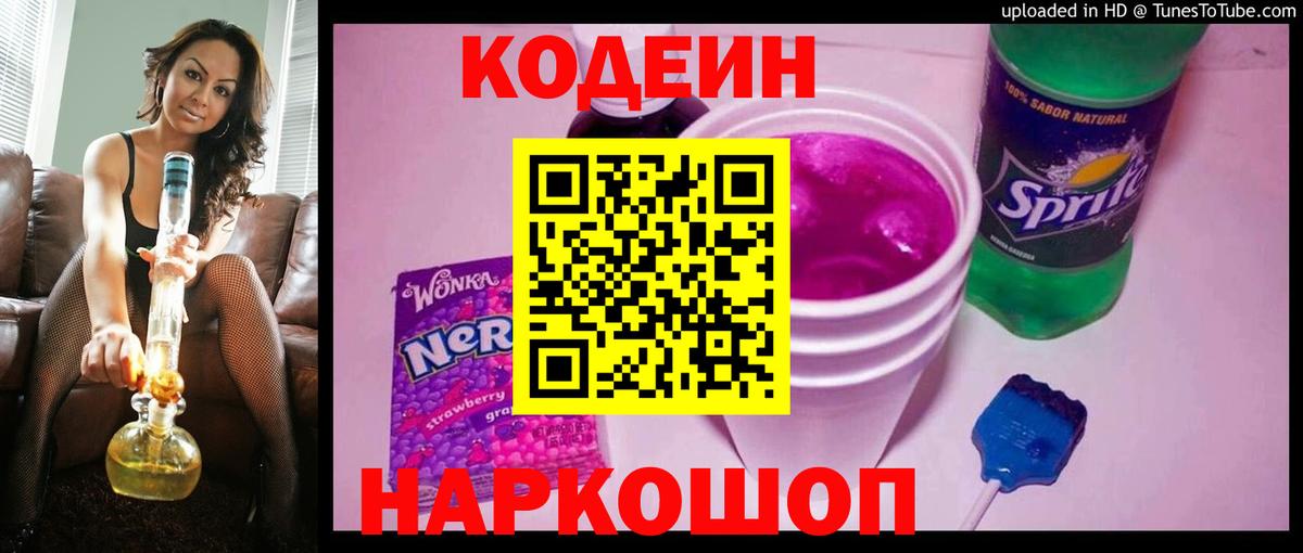 Балашов  Кодеин напиток Lean (лин)  Вход с VPN  Кодеин напиток Lean (лин) 