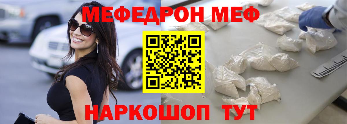 Меф  Балашов