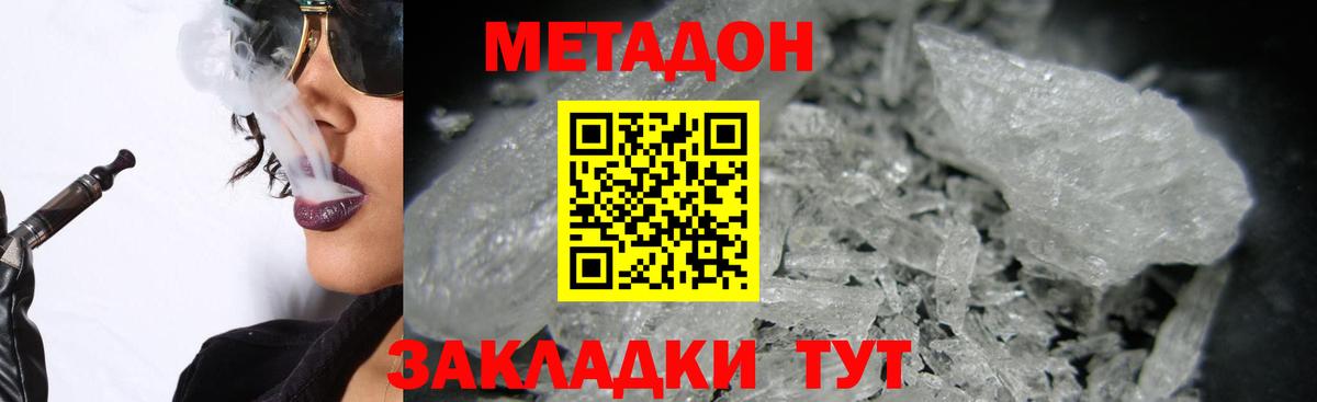 Метадон methadone  Балашов 