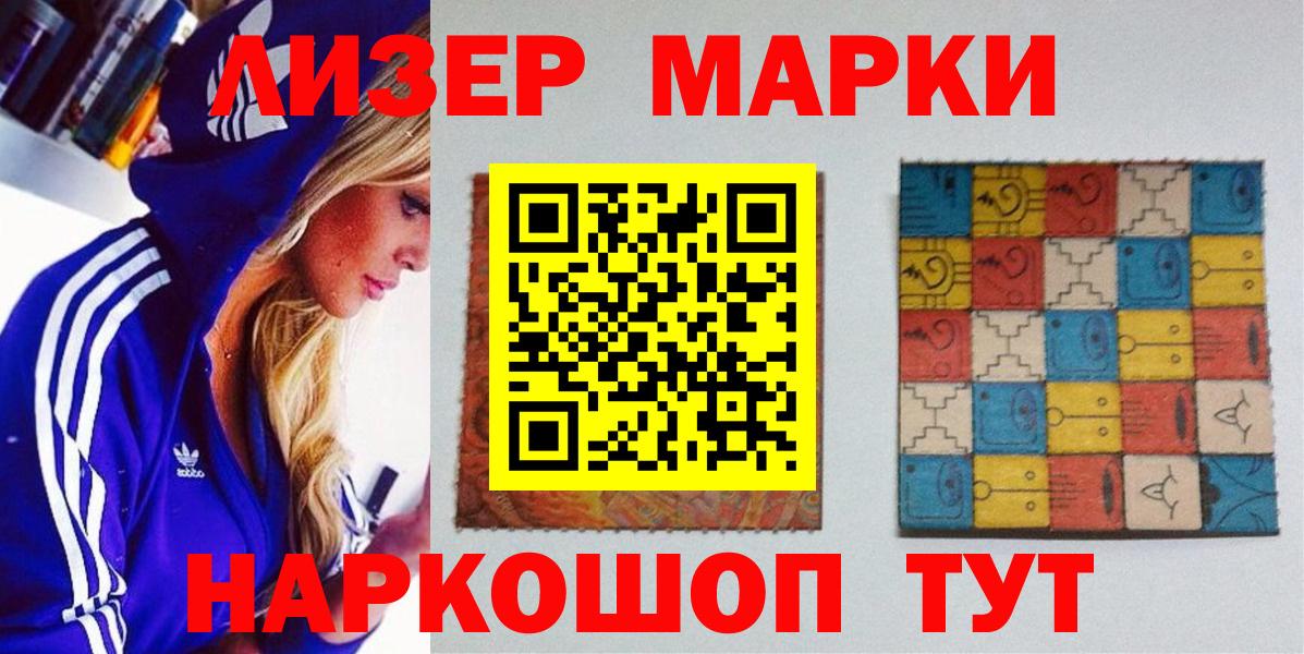 Марки 25I-NBOMe  Вход с VPN  Балашов  Наркотические марки 1500мкг 
