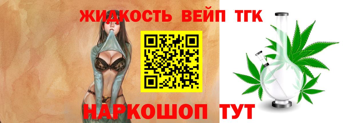 Дистиллят ТГК жижа  Вход с VPN  Балашов  Дистиллят ТГК THC oil 